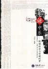 谜中乐  猜谜技法与佳谜欣赏 封面