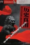 历史真相 封面