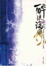 醉琉璃 封面