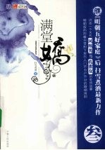满堂娇  3 封面