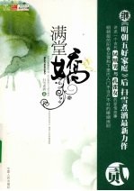 满堂娇  2 封面