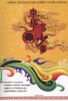 中华多少事 封面