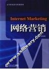 网络营销 封面
