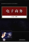 电子商务 封面