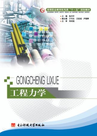 工程力学 封面