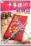 十字绣DIY丛书  植物篇 封面