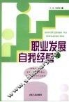 职业发展与自我经营 封面