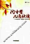 问中医几度秋凉