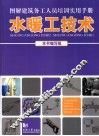 水暖工技术 封面