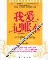 我爱记账本 封面