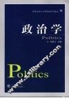政治学 封面