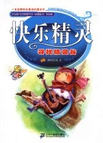 寻找精灵谷 封面