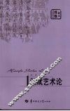 汉赋艺术论 封面