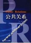 公共关系 封面