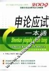 申论应试一本通 封面