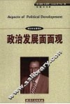 政治发展面面观 封面