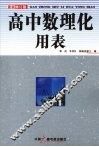 高中数理化用表 封面