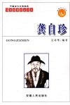 龚自珍 电子书封面