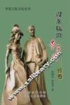 河东巨商李子用：传奇 封面
