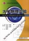 大学物理实验 封面