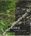 城市特色：历史风貌与滨水景观 封面