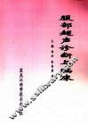 腹部超声诊断与临床 封面