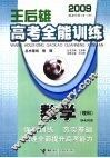 王后雄高考全能训练  数学(理科)