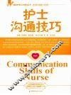 护士沟通技巧 封面