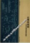让事实说话  大学生思想教育案例 封面