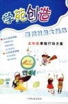 学苑创造  素质技能大操练五年级寒假行动方案 封面