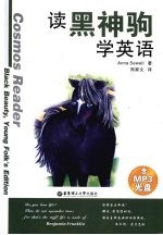 读黑神驹学英语 封面