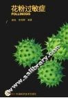 花粉过敏症 封面