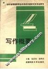 写作概要 封面