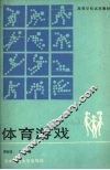 体育游戏 封面