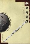 德育原理 封面