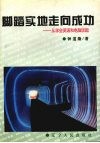 脚踏实地走向成功  从学会英语和电脑谈起 封面