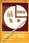 化学 封面