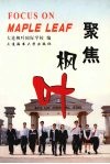 聚焦枫叶 封面