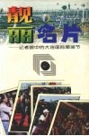 靓丽名片  记者眼中的大连国际服装节 封面