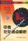 中考化学考点解析 封面