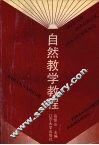 自然教学教程 封面