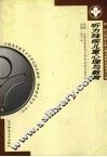 听力残疾儿童心理与教育 封面