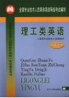 理工类英语 封面