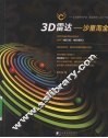 3D雷达  沙里淘金 封面