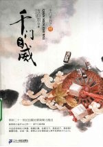千门之威 封面