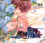 樱桃弥漫十六夜の月  终结版 封面
