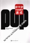 POP手绘标题字速成 封面