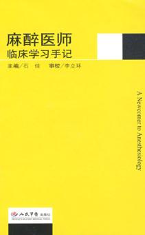 麻醉医师临床学习手记 封面