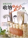省钱又环保收纳有妙招 封面