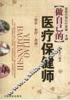 做自己的医疗保健师 封面